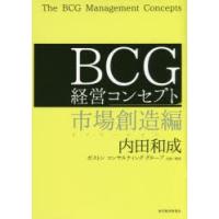 BCG経営コンセプト 市場創造編 | ぐるぐる王国 スタークラブ