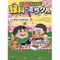 となりのきょうだい理科でミラクル 3 | ポプカル ヤフー店