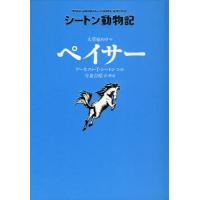 大草原のウマ ペイサー | ぐるぐる王国 スタークラブ