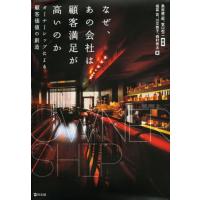 なぜ、あの会社は顧客満足が高いのか オーナーシップによる顧客価値の創造 | ぐるぐる王国 スタークラブ