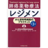 肺癌薬物療法レジメン がん研有明病院のプラクティス | ぐるぐる王国 スタークラブ