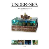 UNDER the SEA MASAKI水没ジオラマ作品集 | ぐるぐる王国 スタークラブ