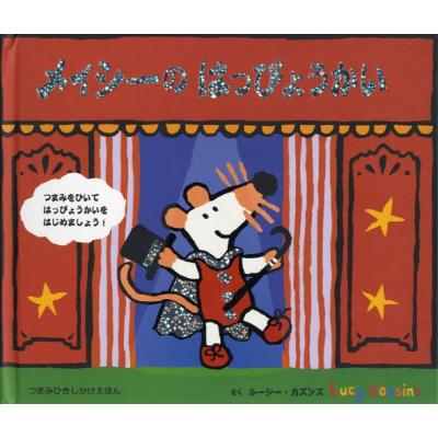 maisy 絵本の商品一覧 通販 - Yahoo!ショッピング