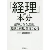 「経理」の本分 部署の存在意義，業務の原則，部員の心得 | ぐるぐる王国 スタークラブ