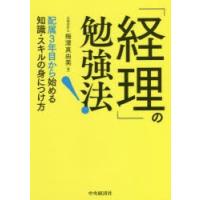 「経理」の勉強法! 配属3年目から始める知識・スキルの身につけ方 | ぐるぐる王国 スタークラブ