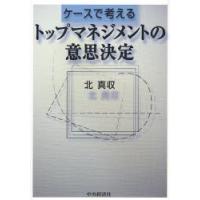 ケースで考えるトップマネジメントの意思決定 | ぐるぐる王国 スタークラブ