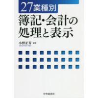 27業種別簿記・会計の処理と表示 | ぐるぐる王国 スタークラブ