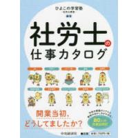 社労士の仕事カタログ | ぐるぐる王国 スタークラブ