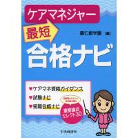 ケアマネジャー最短合格ナビ | ぐるぐる王国 スタークラブ