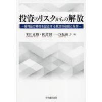 投資のリスクからの解放 純利益の特性を記述する概念の役割と限界 | ぐるぐる王国 スタークラブ