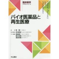 バイオ医薬品と再生医療 | ぐるぐる王国 スタークラブ