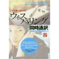 マスターコース ウィスパリング同時通訳 メモリー＆スプリット・アテンション演習 | ポプカル ヤフー店
