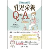 医師のための乳児栄養Q＆A | ぐるぐる王国 スタークラブ