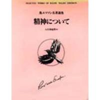 精神について | ぐるぐる王国 スタークラブ