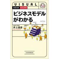 ビジュアルビジネスモデルがわかる | ぐるぐる王国 スタークラブ