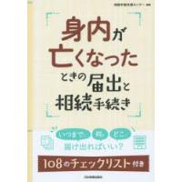 身内が亡くなったときの届出と相続手続き | ぐるぐる王国 スタークラブ