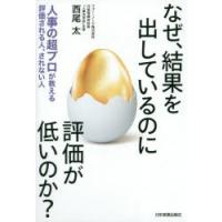 なぜ、結果を出しているのに評価が低いのか? 人事の超プロが教える評価される人、されない人 | ぐるぐる王国 スタークラブ