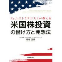 No.1ストラテジストが教える米国株投資の儲け方と発想法 | ぐるぐる王国 スタークラブ