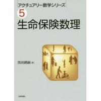 生命保険数理 | ぐるぐる王国 スタークラブ