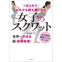 1日3分でおなかも脚も細くなる女子のスクワット | ぐるぐる王国 スタークラブ