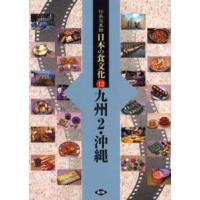 伝承写真館日本の食文化 12 | ぐるぐる王国 スタークラブ