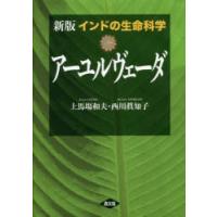 インドの生命科学アーユルヴェーダ | ポプカル ヤフー店