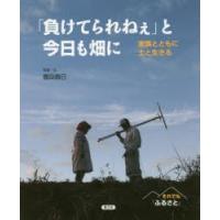 「負けてられねぇ」と今日も畑に 家族とともに土と生きる | ぐるぐる王国 スタークラブ