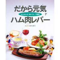 かこさとしの食べごと大発見 7 | ぐるぐる王国 スタークラブ