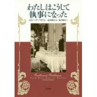 わたしはこうして執事になった | ぐるぐる王国 スタークラブ