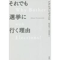 それでも選挙に行く理由 | ぐるぐる王国 スタークラブ