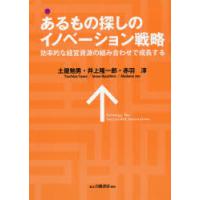 あるもの探しのイノベーション戦略 効率的な経営資源の組み合わせで成長する | ぐるぐる王国 スタークラブ