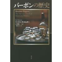 バーボンの歴史 | ぐるぐる王国 スタークラブ