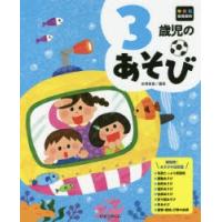 3歳児のあそび | ポプカル ヤフー店