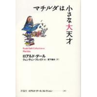ロアルド・ダールコレクション 16 | ポプカル ヤフー店