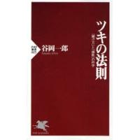 ツキの法則 「賭け方」と「勝敗」の科学 | ぐるぐる王国 スタークラブ