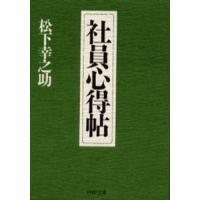 社員心得帖 | ぐるぐる王国 スタークラブ