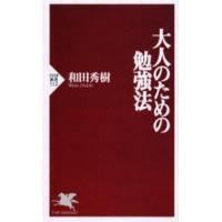 大人のための勉強法 | ぐるぐる王国 スタークラブ