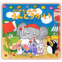 パオちゃんのうんどうかい | ポプカル ヤフー店