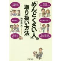 「めんどくさい人」の取り扱い方法 | ぐるぐる王国 スタークラブ