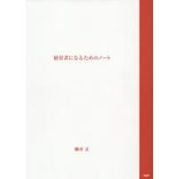 経営者になるための ノート | ポプカル ヤフー店