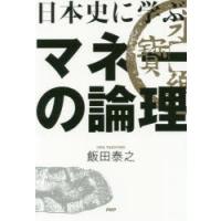 日本史に学ぶマネーの論理 | ぐるぐる王国 スタークラブ