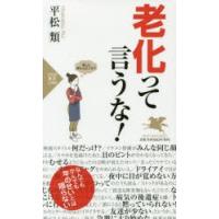 老化って言うな! | ぐるぐる王国 スタークラブ