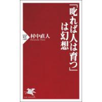 「叱れば人は育つ」は幻想 | ポプカル ヤフー店