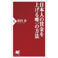 日本人の賃金を上げる唯一の方法 | ぐるぐる王国 スタークラブ