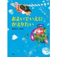 およいでいえにかえりたい | ぐるぐる王国 スタークラブ