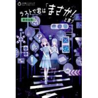 ラストで君は「まさか!」と言う 都市伝説 | ポプカル ヤフー店