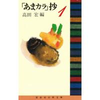 「あまカラ」抄 1 | ぐるぐる王国 スタークラブ