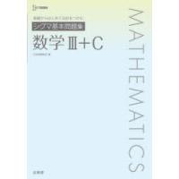 シグマ基本問題集数学3＋C | ぐるぐる王国 スタークラブ