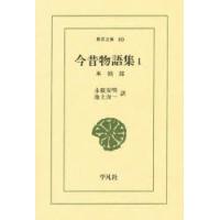 今昔物語集 1 | ポプカル ヤフー店