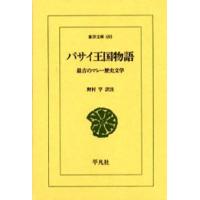 パサイ王国物語 最古のマレー歴史文学 | ポプカル ヤフー店